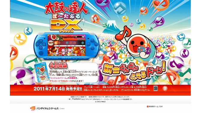 『太鼓の達人ぽ～たぶるDX』この夏PSPに登場