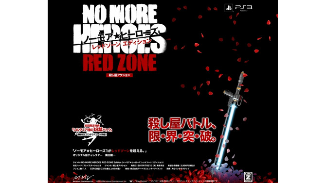 『NO MORE HEROES RED ZONE Editon』この夏発売 ― 初回特典は「シルヴィア様の18禁パック」