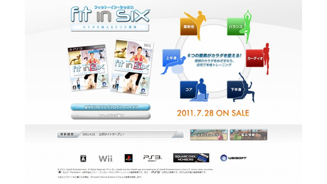 ユービーアイ、新作Wiiソフト『フィット・イン・シックス カラダを鍛える6つの要素』を日本で発売