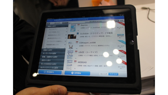 CSKとCRI・ミドルウェア、iPadの営業支援ツール「MR2GO DMV」 