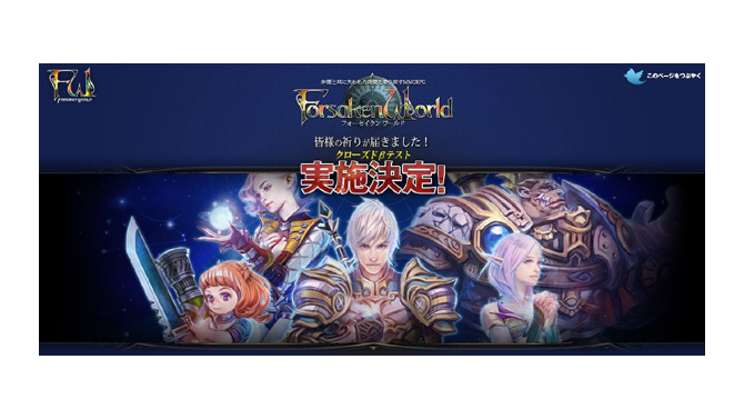 仲間と共に失われた時間を取り戻すMMORPG『Forsaken World』クローズドβテスト実施決定