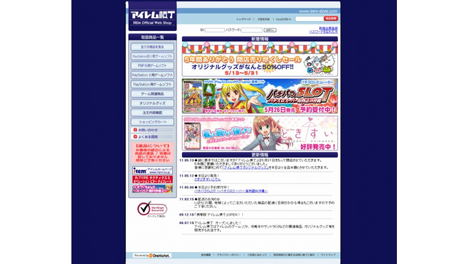 「アイレム横丁」が閉店に、半額売り尽くしセールを実施