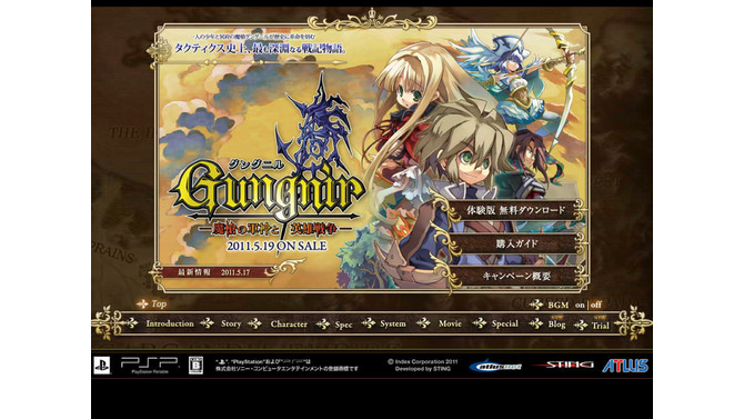 『グングニル －魔槍の軍神と英雄戦争－』体験版をダウンロード開始