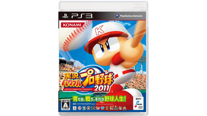 実況パワフルプロ野球2011