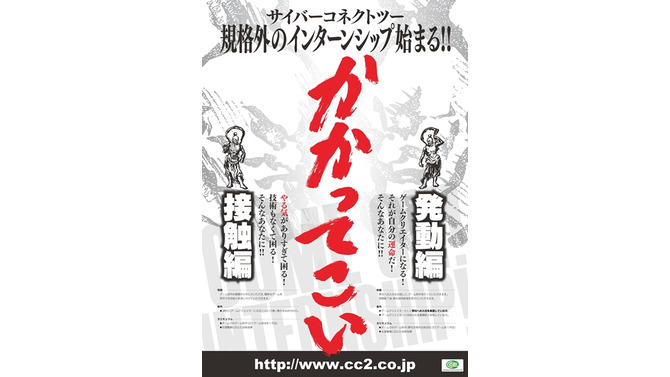 サイバーコネクトツー、「接触編」と「発動編」2つのインターンシップを実施