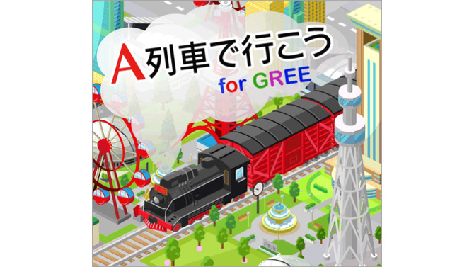 A列車で行こう for GREE