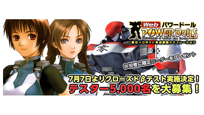 Webパワードール