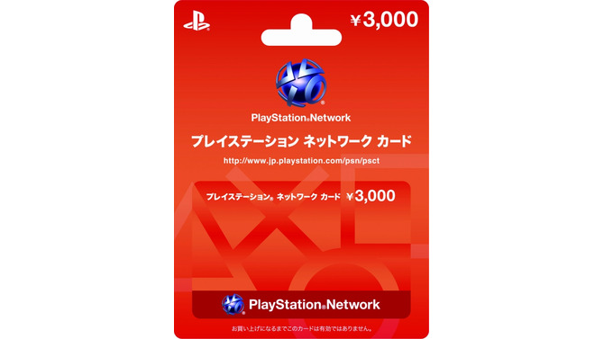 プレイステーション ネットワーク カード（POSA版）