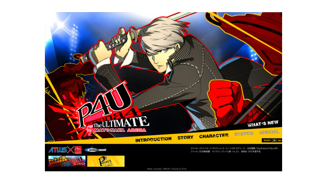 ペルソナ4 ジ・アルティメット イン マヨナカアリーナ