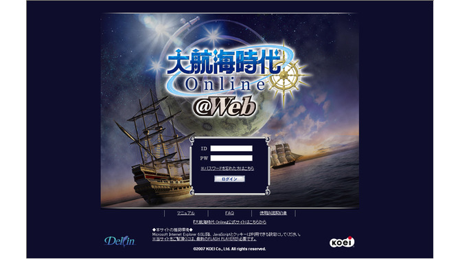 大航海時代Online