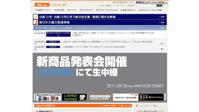 「KDDDI（au）」サイト（画像）