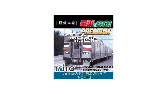 (c)TAITO CORP.1996,2008 JR北海道商品化許諾済