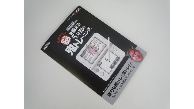 注目の『鬼トレ』を検証 ― 新たなトレーニングで「脳」力向上