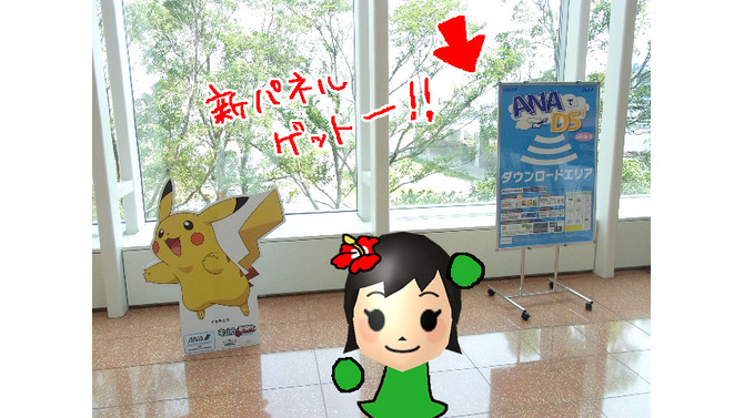 羽田空港第2旅客ターミナル内「ANAでDS」