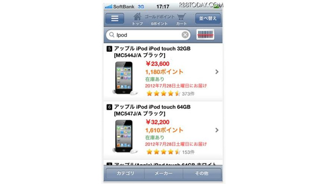 商品の検索画面