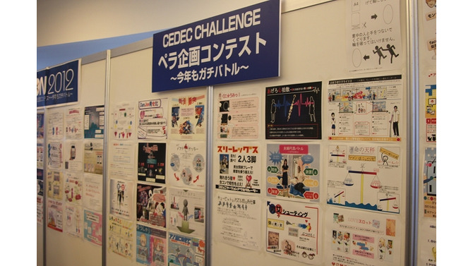 【CEDEC 2012】ペラ一枚で神企画を目指せ！「男女同時」をテーマに企画を競う 