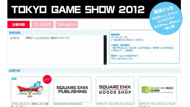 スクエニ、TGS2012出展タイトル公開 ― 『ドラクエX』ステージイベントも開催