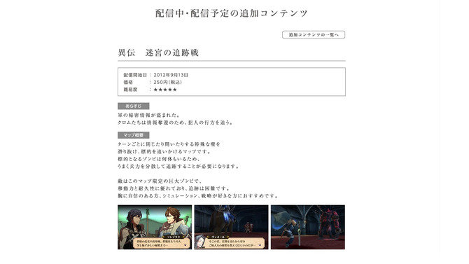 盗まれた秘密情報を取り戻せ『ファイアーエムブレム 覚醒』新追加コンテンツ「迷宮の追跡戦」