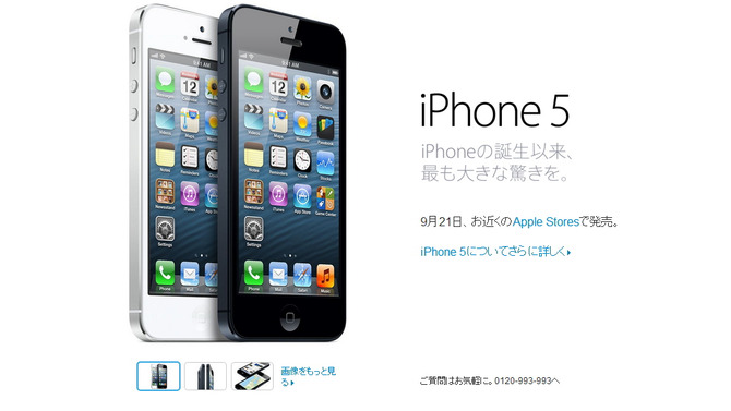 iPhone 5も早くも登場