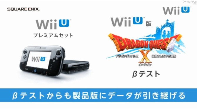 【Nintendo Direct】Wii U版『ドラクエX』はロンチ後、間もなくβテスト開始・・・製品版にも引き継ぎ可能