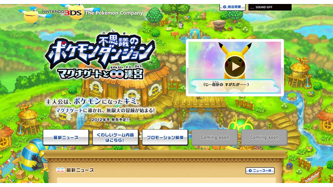 ポケダン最新作『ポケモン不思議のダンジョン ～マグナゲートと∞迷宮～』この冬3DSで発売決定