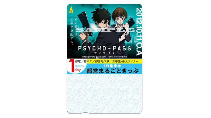 「サイコパス」が都営地下鉄を完全包囲、10月からコラボ企画スタート