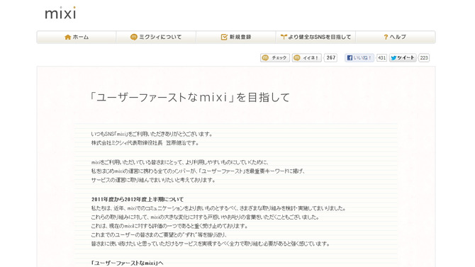 笠原社長からのメッセージを公開