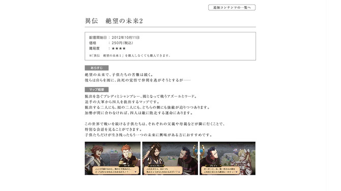 『ファイアーエムブレム 覚醒』追手から子供たちを救え、新DLC「絶望の未来編2」配信開始