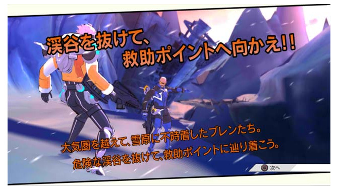 まずはチュートリアルミッションで基本操作を学ぼう