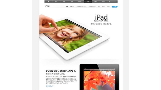 第4世代iPad