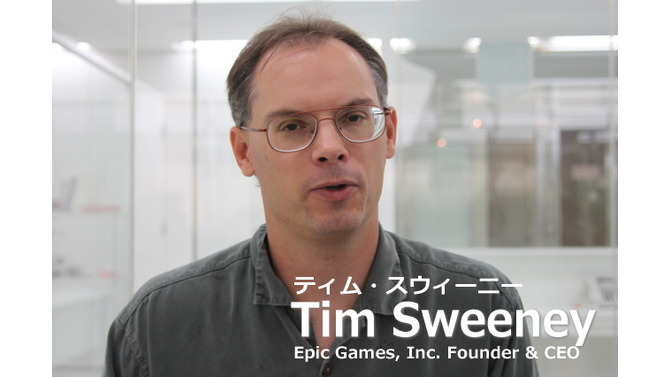 「Unreal Engine」生みの親に訊く次世代のゲーム作り