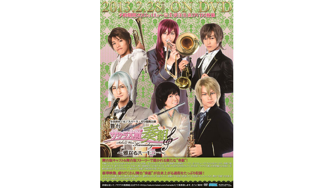 11月公演の舞台「サクラ大戦奏組」が早くもDVD化決定