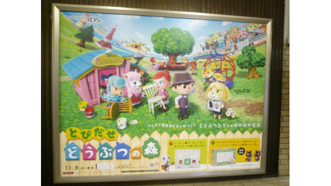 『とびだせ どうぶつの森』の駅広告
