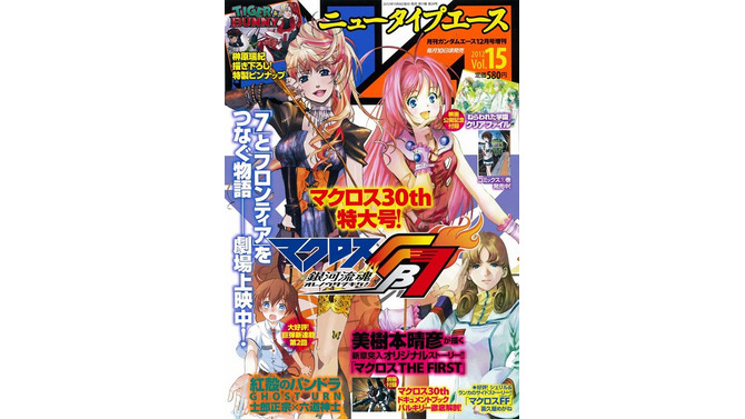 ニュータイプエース Vol.15