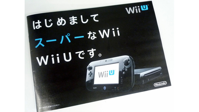 ｢はじめましてスーパーなWii Wii Uです｣