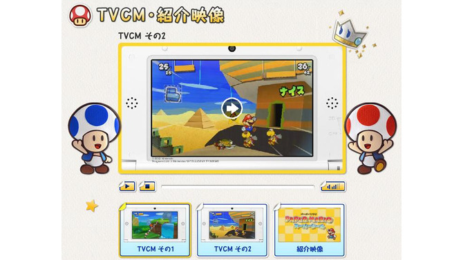 『ペーパーマリオ スーパーシール』TVCM