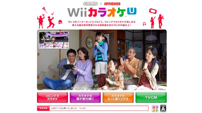 Nintendo×JOYSOUND Wii カラオケ U