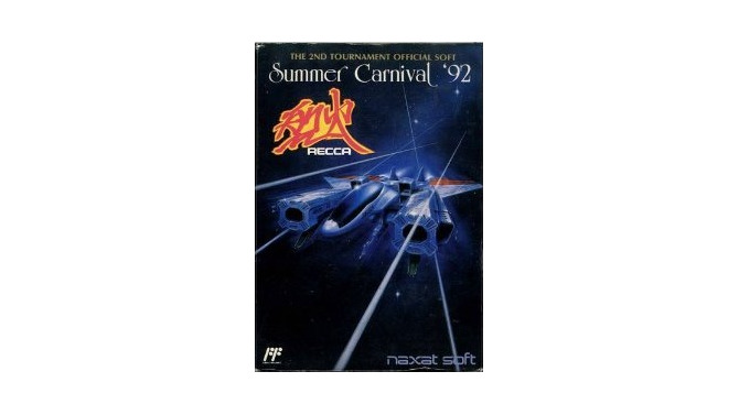 『サマーカーニバル'92烈火』パッケージ
