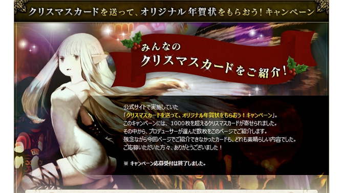 特設サイトでクリスマスカードを公開中