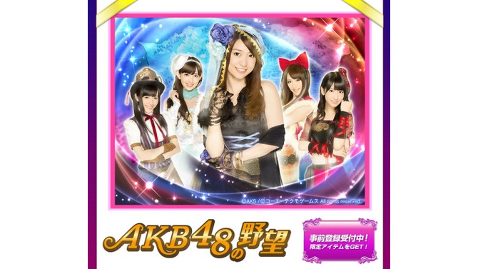 『AKB48の野望』