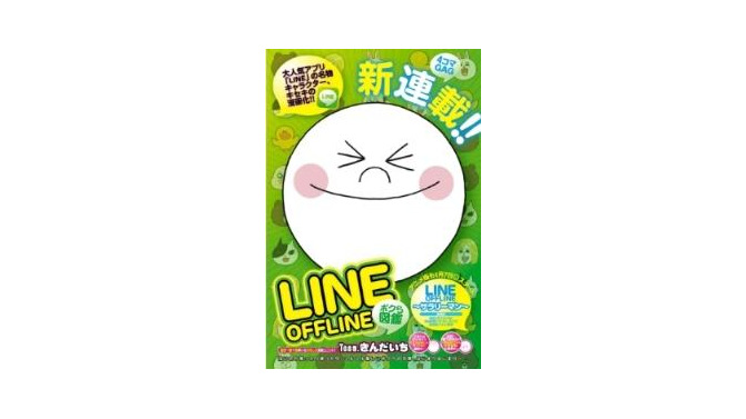 話題アプリのアニメ化　「LINE OFFLINE サラリーマン」1月7日放送開始　スタッフも発表