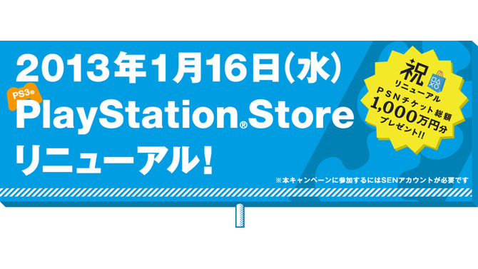 PS3のPlayStation Storeがリニューアル