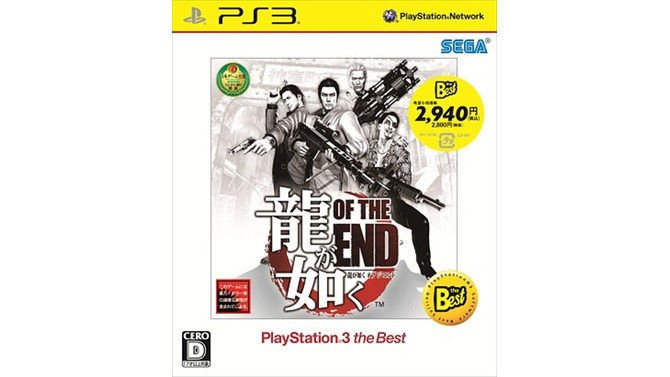 『龍が如く OF THE END PlayStation3 the Best』パッケージ