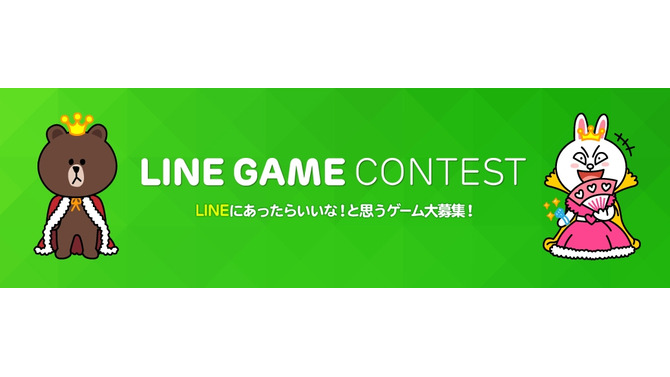 LINE GAME コンテスト
