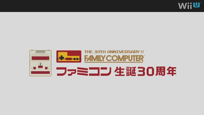 ファミコン生誕30周年