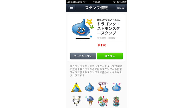 ドラゴンクエストモンスタースタンプ