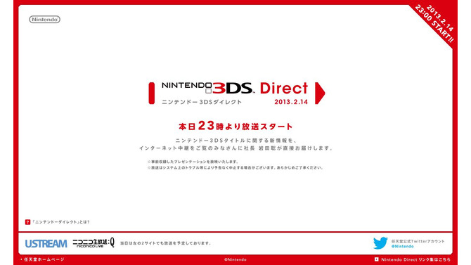 【Nintendo Direct】ニンテンドー3DS新情報を全世界同時公開、2月14日23時より