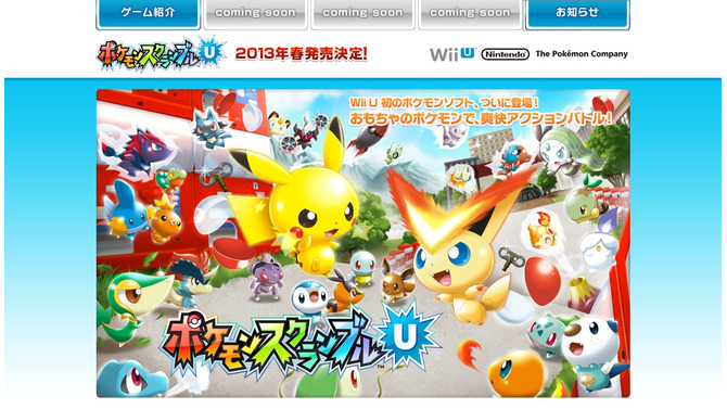 『ポケモンスクランブルU』公式サイト