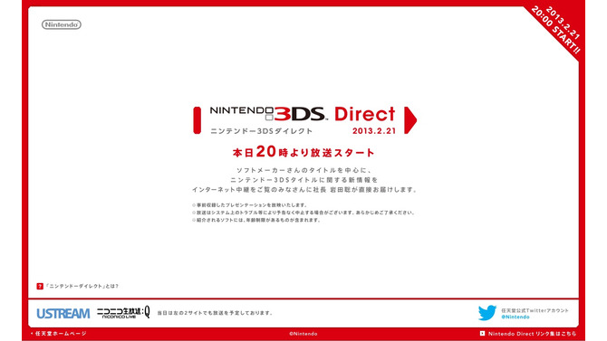 【Nintendo Direct】今度はソフトメーカーの3DSタイトルを紹介！2月21日20時より