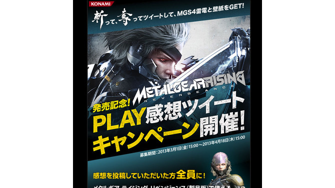 全員プレゼントのPLAY感想ツイートキャンペーンがスタート